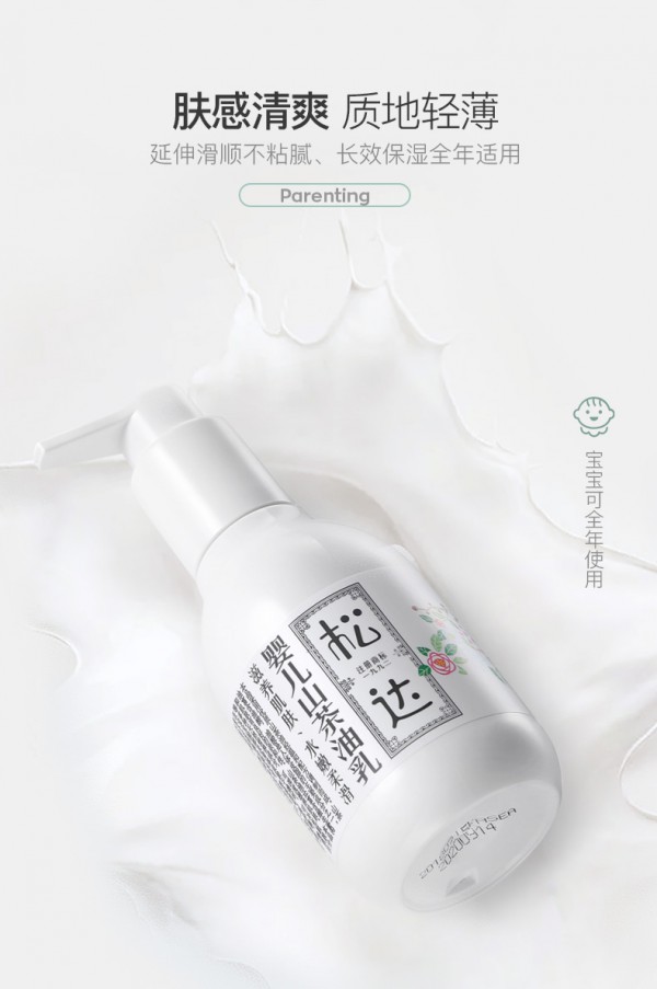 松达婴儿护肤山茶油乳    补水+锁水+强化皮肤屏障塑造宝宝好“肌”础