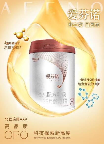 爱芬诺幼儿配方乳粉菁纯天然滴滴优质   给宝宝爱的守护