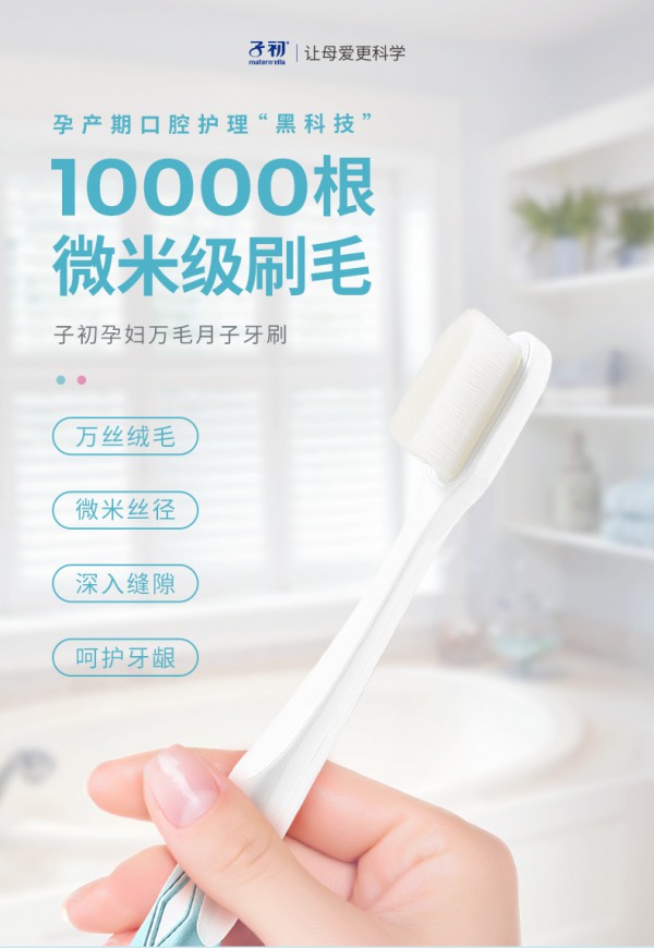 子初孕妇月子万毛超软毛牙刷    10000根微米级刷毛SPA式清洁护理