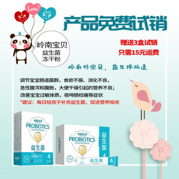 岭南宝贝营养品【免费】试销活动火热开启  通过全球婴童网留言获取参与资格