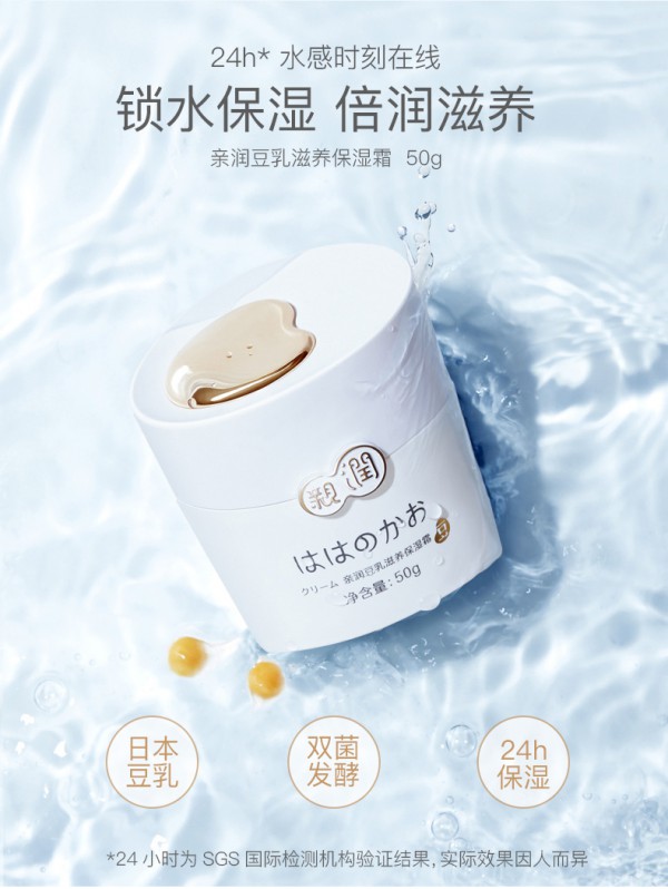 亲润孕妇豆乳滋养保湿面霜   锁水保湿24小时水感时刻在线