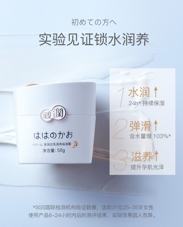 亲润孕妇豆乳滋养保湿面霜   锁水保湿24小时水感时刻在线