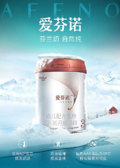 爱芬诺新品首发   以爱助力中国宝宝的健康成长