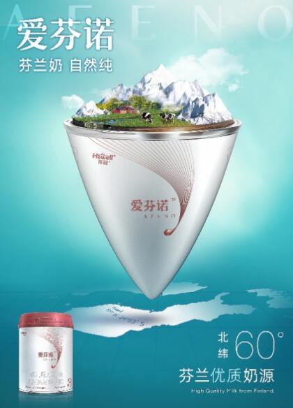 爱芬诺新品首发   以爱助力中国宝宝的健康成长