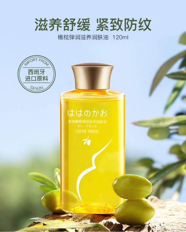 亲润孕妇橄榄弹润滋养润肤油    橄榄油x多重精萃油特制配比构筑孕肚防护线