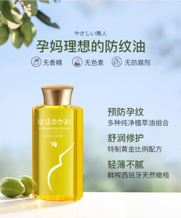 亲润孕妇橄榄弹润滋养润肤油    橄榄油x多重精萃油特制配比构筑孕肚防护线