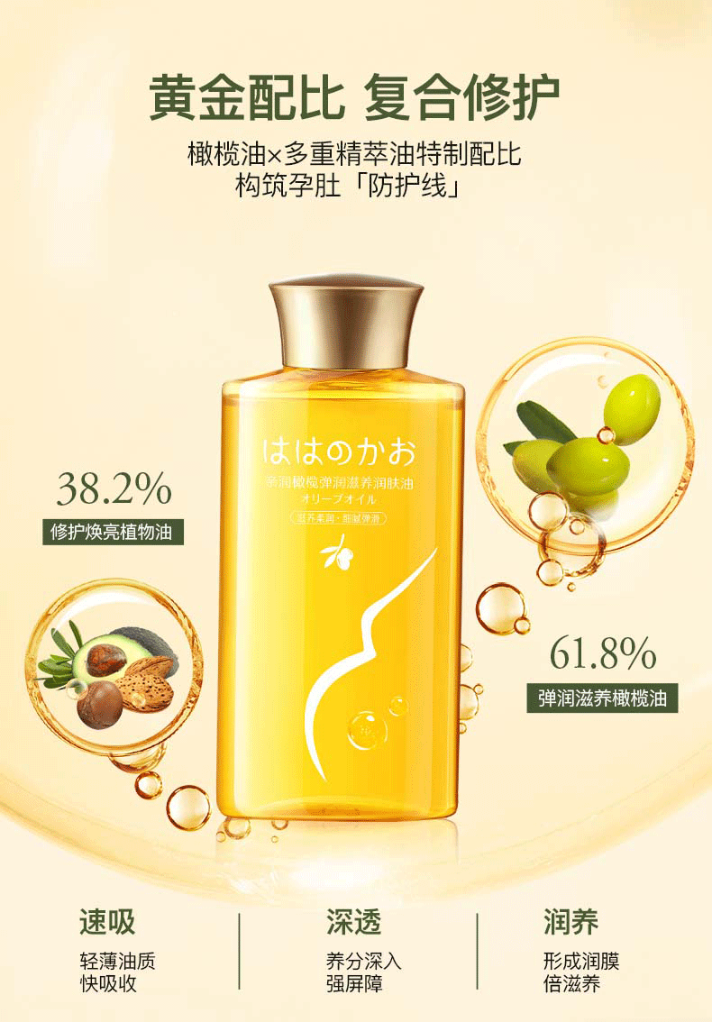 亲润孕妇橄榄弹润滋养润肤油    橄榄油x多重精萃油特制配比构筑孕肚防护线