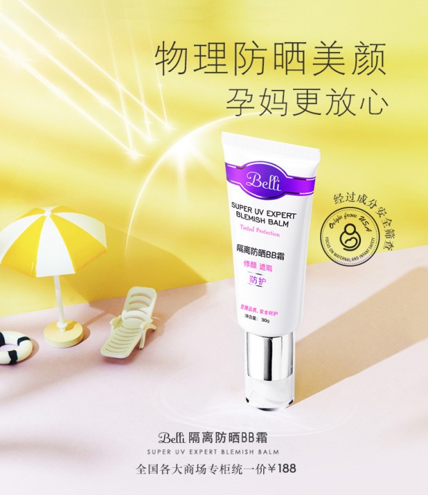 璧丽 - Belli孕妇防晒隔离BB霜    轻薄服帖·修饰肌肤瑕疵均匀肤色