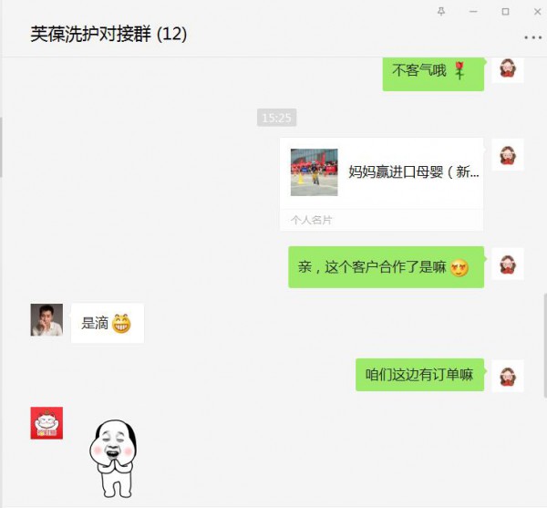 恭贺：山东日照唐女士与芙葆洗护用品品牌成功签约合作