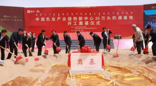 “中国乳业产业园战略合作项目”蒙牛集团“中国乳业产业园”有机高端10万头奶源基地在磴口开工