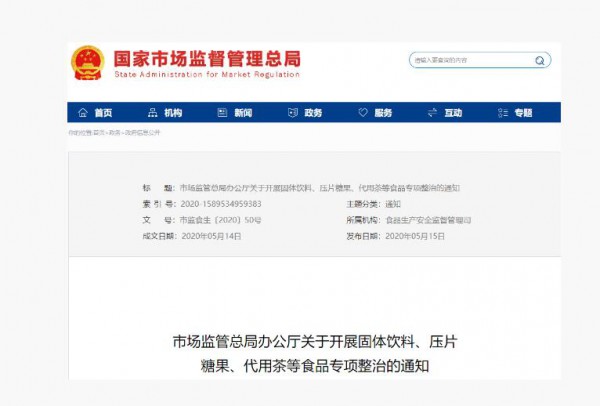 “大头娃娃事件”引发热议  国家市场监管总局：开展固体饮料、压片糖果、代用茶等食品专项整治