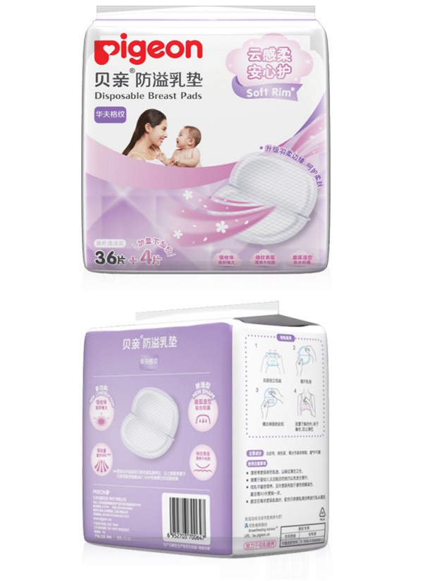 贝亲超薄透气一次性防溢乳垫    清爽透气不粘肤·呵护准妈妈安心入睡