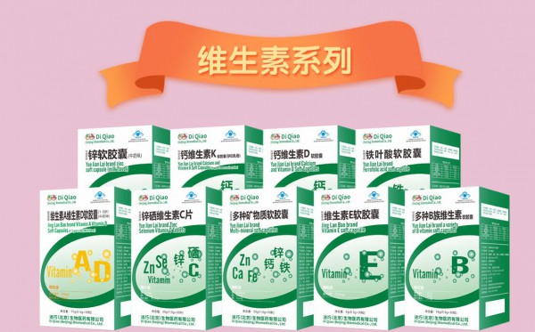 迪巧（北京）维生素系列  好营养·超健康  诚招代理商