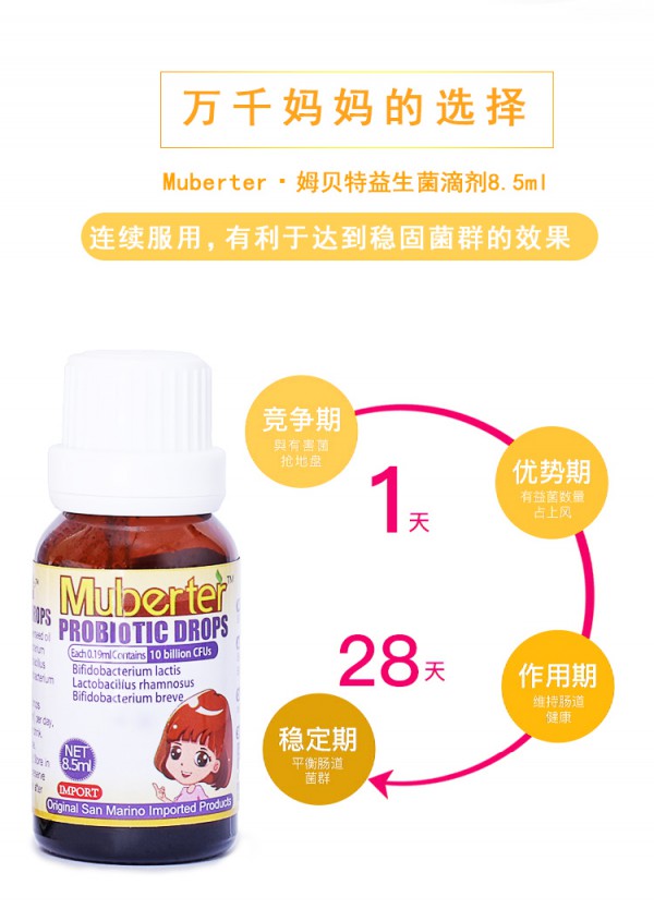为什么要给宝宝补充益生菌     姆贝特益生菌滴剂油剂浓缩型粘附性强更安全
