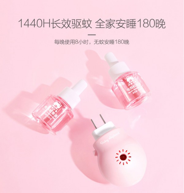 红色小象婴儿电热蚊香   大范围赶跑蚊虫·远离蚊虫干扰