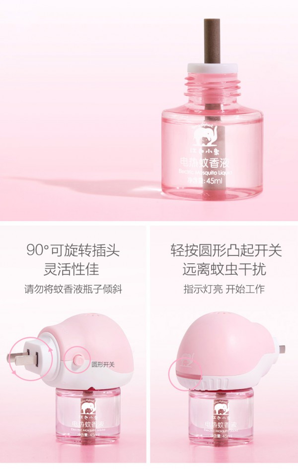 红色小象婴儿电热蚊香   大范围赶跑蚊虫·远离蚊虫干扰