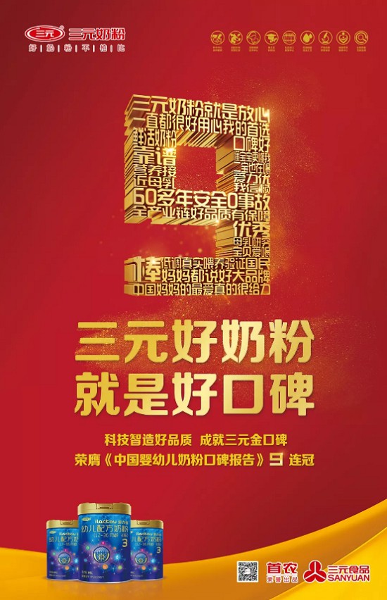三元爱力优配方奶粉怎么样    以实际行动践行嘱托·让祖国下一代喝上好奶粉