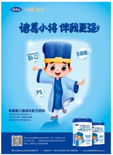 完达山诸葛小将儿童奶粉系列产品上市   布局儿童奶粉细分市场·助力双百亿战略实施