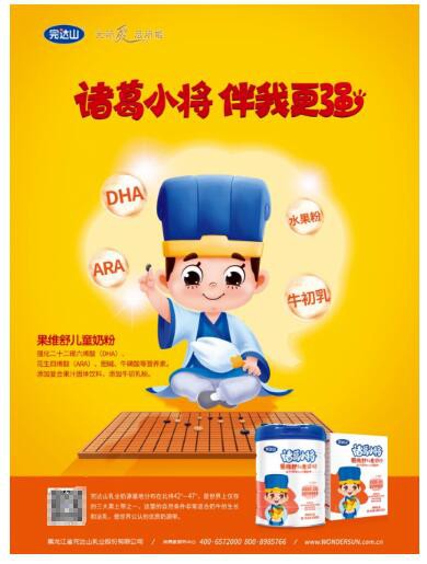 完达山诸葛小将儿童奶粉系列产品上市   布局儿童奶粉细分市场·助力双百亿战略实施
