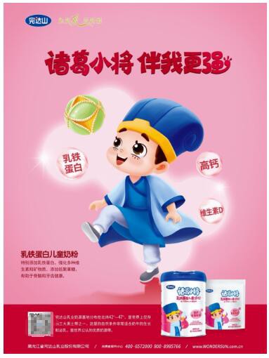 完达山诸葛小将儿童奶粉系列产品上市   布局儿童奶粉细分市场·助力双百亿战略实施