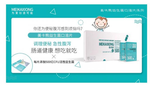 大集团·大制作·代理“0”库存 门店高客流 ——美卡熊口溶膜益生菌