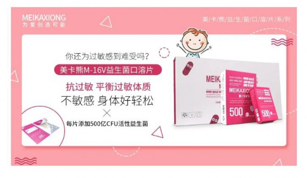 大集团·大制作·代理“0”库存 门店高客流 ——美卡熊口溶膜益生菌