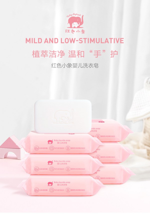 为什么宝宝需要专用洗衣皂  红色小象婴儿洗衣皂植物倍护成分·满载植物清新香气
