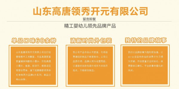 精婴领秀5月新签山东滨州代理商  零辅食品牌诚邀全国空白区域代理商加入