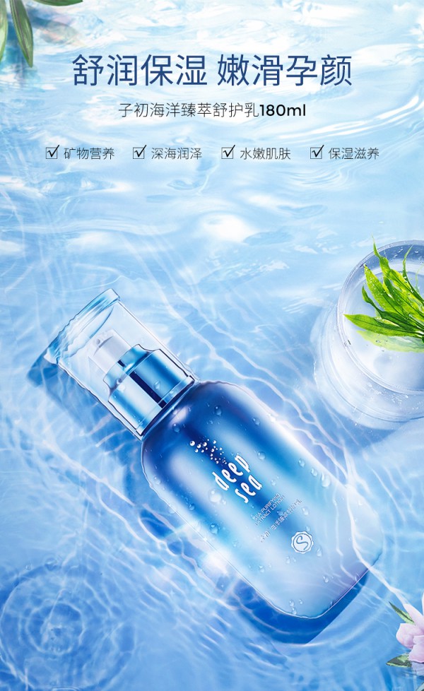 子初孕妇海洋臻萃舒护乳液   焕发孕肌光彩·和干敏说拜拜