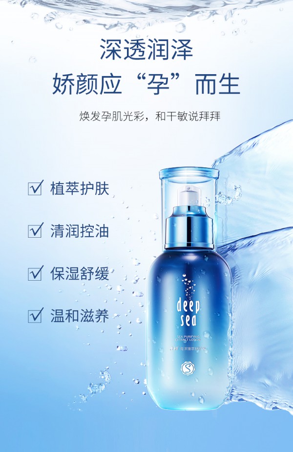 子初孕妇海洋臻萃舒护乳液   焕发孕肌光彩·和干敏说拜拜