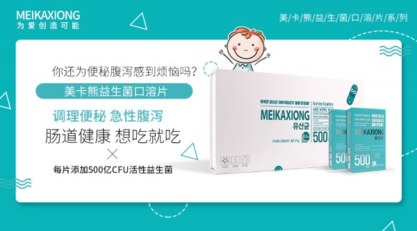 美卡熊益生菌新剂型——代理“0”库存，门店高毛利