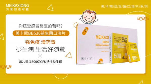 美卡熊益生菌新剂型——代理“0”库存，门店高毛利