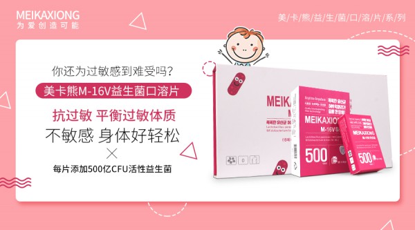 美卡熊益生菌新剂型——代理“0”库存，门店高毛利