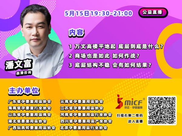 绝不可错过！十家孕婴童行业协会联合主办的公益直播