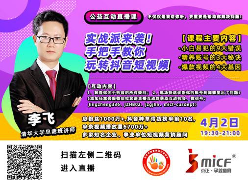 绝不可错过！十家孕婴童行业协会联合主办的公益直播
