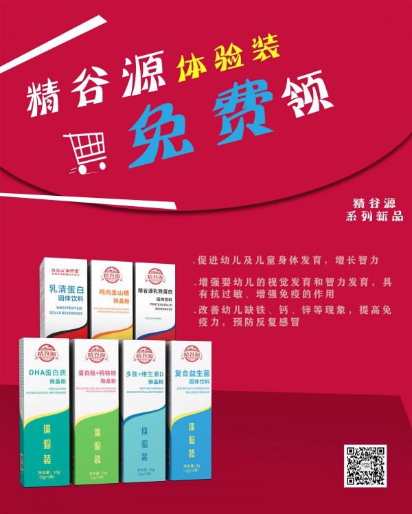 精谷源系列新品体验装【免费送】   通过全球婴童网留言即可获取新品试用装