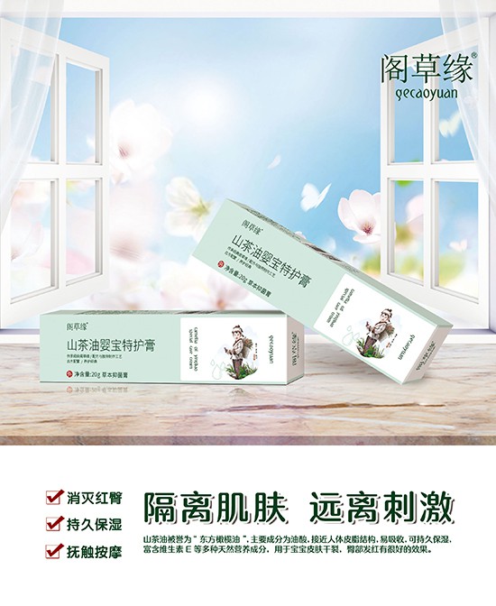 夏季宝宝总是红屁屁怎么办    阁草缘抑菌特护系列给予宝宝娇嫩肌肤贴心的呵护