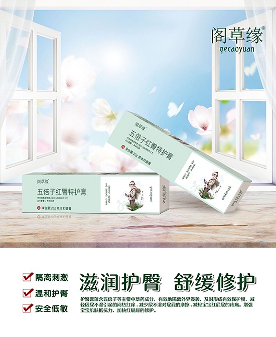 夏季宝宝总是红屁屁怎么办    阁草缘抑菌特护系列给予宝宝娇嫩肌肤贴心的呵护