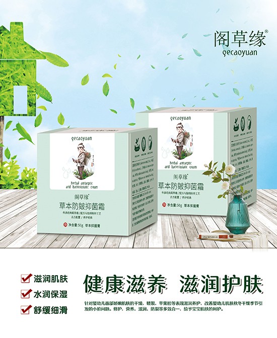 夏季宝宝总是红屁屁怎么办    阁草缘抑菌特护系列给予宝宝娇嫩肌肤贴心的呵护