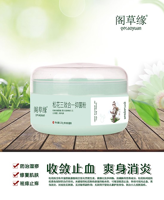 夏季宝宝总是红屁屁怎么办    阁草缘抑菌特护系列给予宝宝娇嫩肌肤贴心的呵护