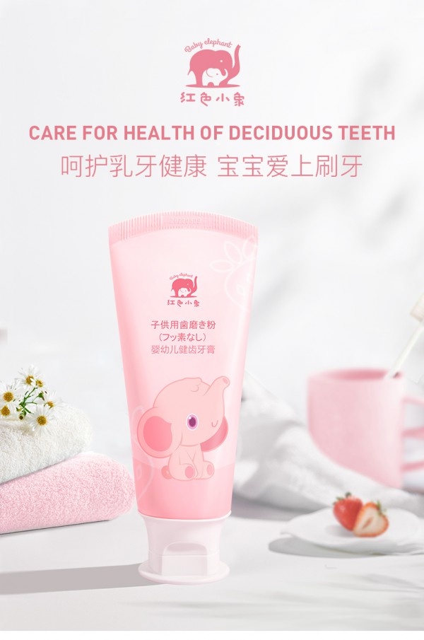 红色小象儿童健齿牙膏   呵护宝宝娇嫩乳牙健康