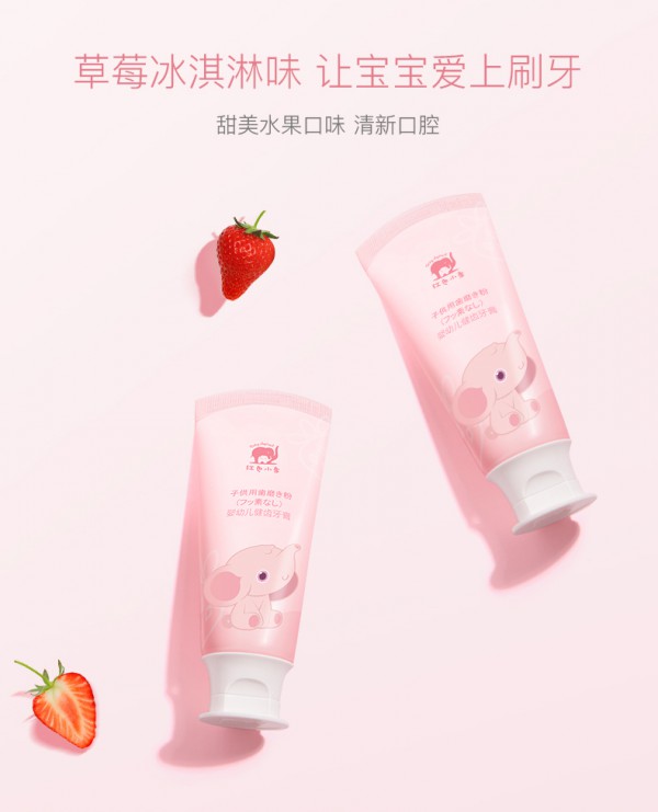 红色小象儿童健齿牙膏   呵护宝宝娇嫩乳牙健康