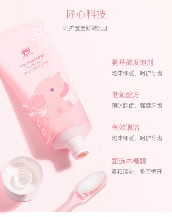 红色小象儿童健齿牙膏   呵护宝宝娇嫩乳牙健康