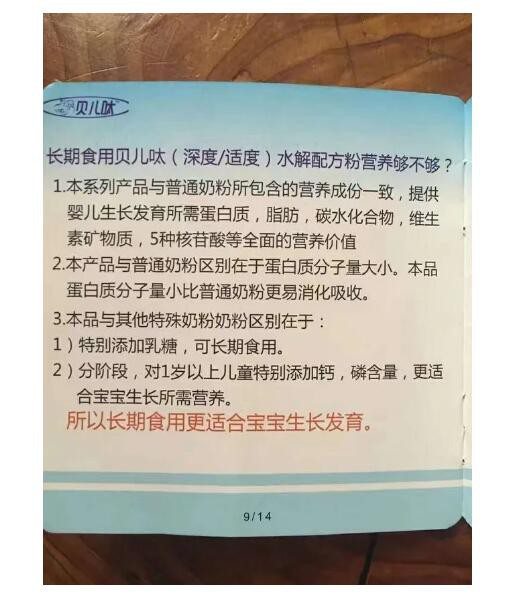 广医三院儿保科某张姓医生参与奶粉品牌“某儿呔”的推销 “特医奶粉”事件“遍地开花”