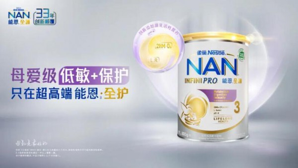 雀巢旗下超高端低敏配方奶粉能恩[全护]3将于6月份全球重磅上市