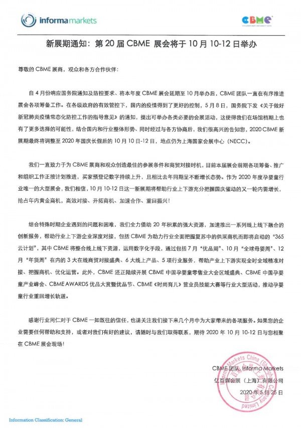 各位参展商请注意：CBME展会调整至10月10-12日举办！
