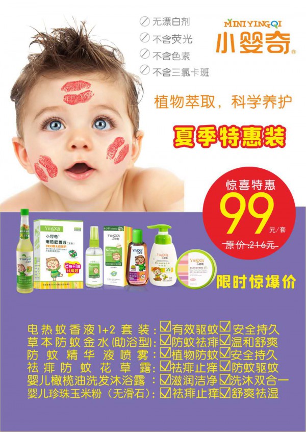 原价216元小婴奇夏季特惠6件套仅售99元  仅有1万套，先到先得！赶紧下单抢购吧