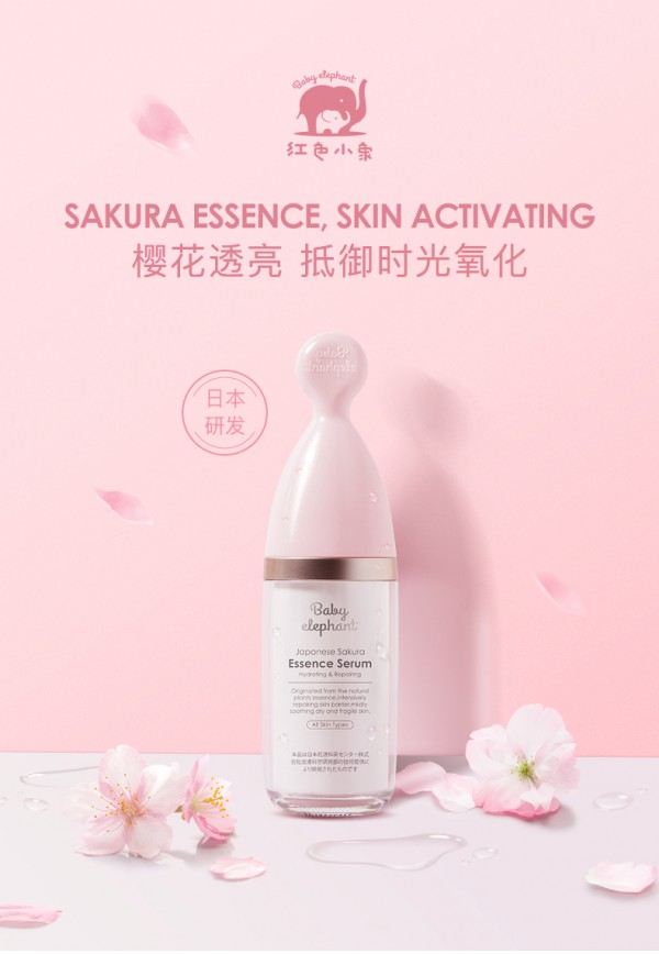 红色小象孕妇晚樱面部精华液    唤醒肌肤内在活力·打造紧致肌肤