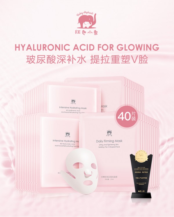 红色小象孕妇水嫩肌每日提拉面膜  复配多种微精华精萃·加乘肌肤保湿力
