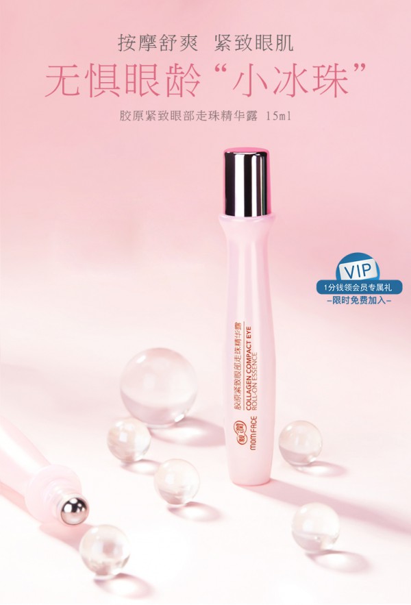 亲润孕妇走珠眼霜精华凝露    沁爽滚珠设计放松孕妈妈的眼部肌肤